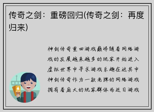 传奇之剑：重磅回归(传奇之剑：再度归来)